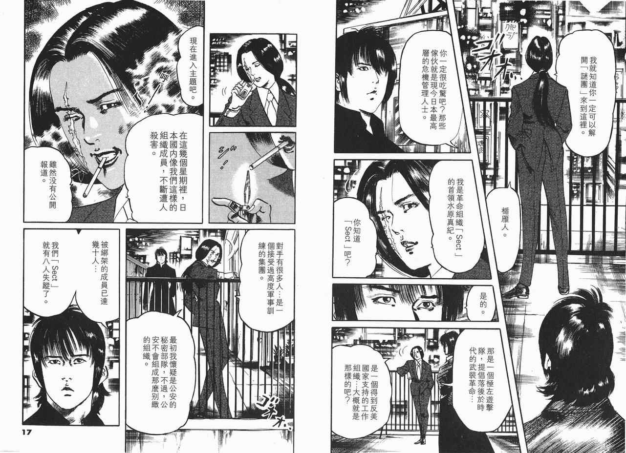 《黑暗守护神》漫画 15卷