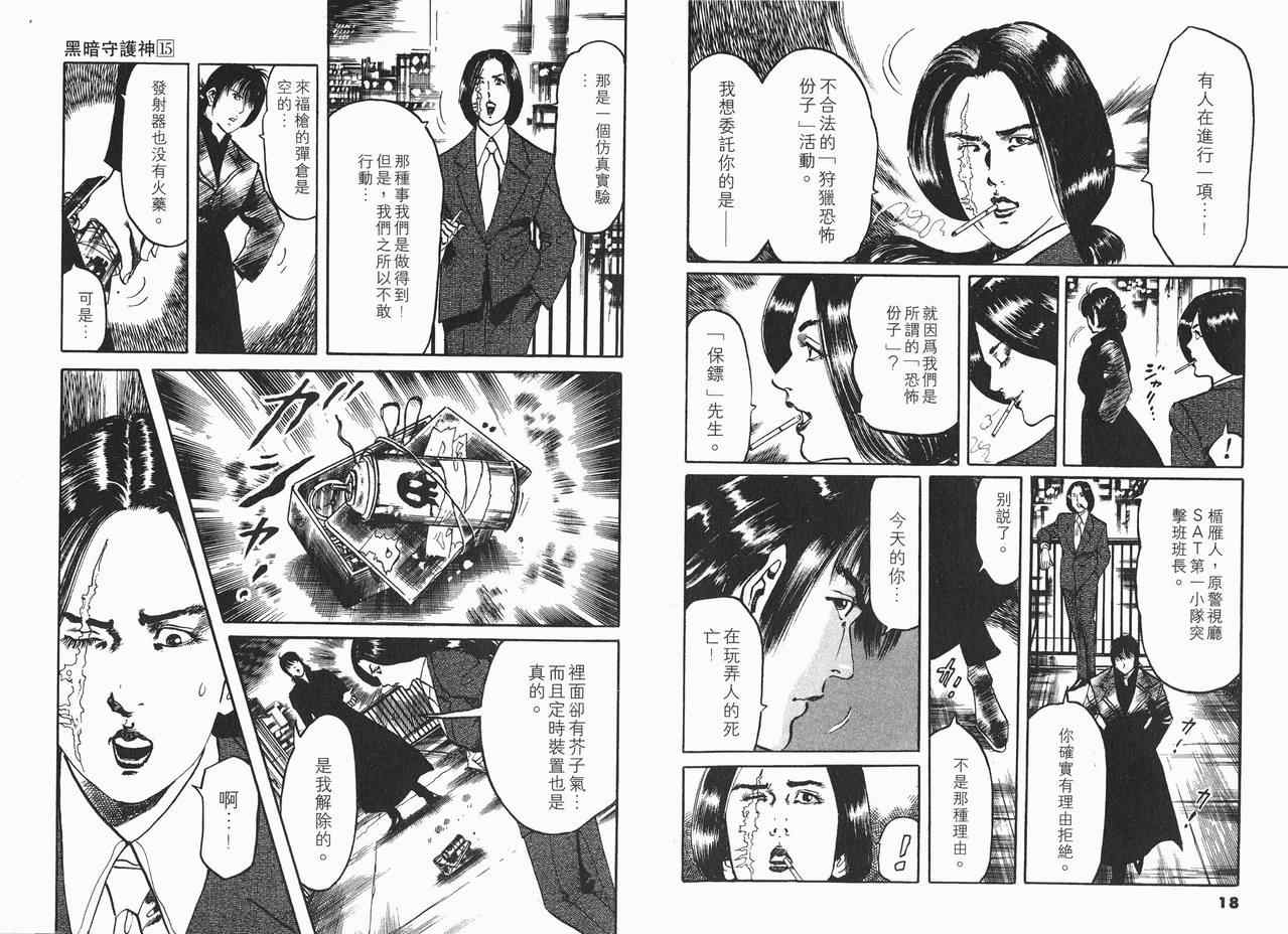 《黑暗守护神》漫画 15卷