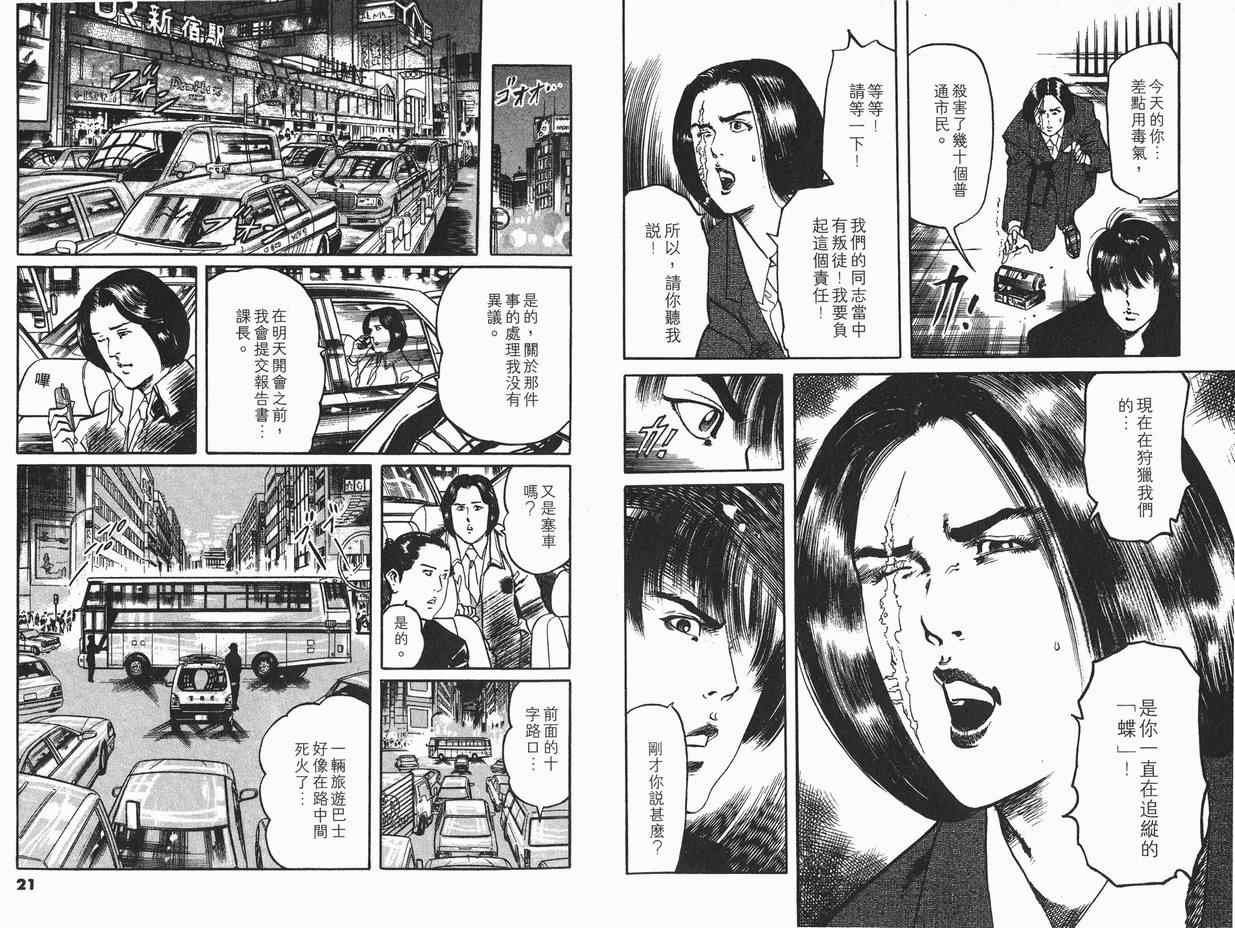 《黑暗守护神》漫画 15卷