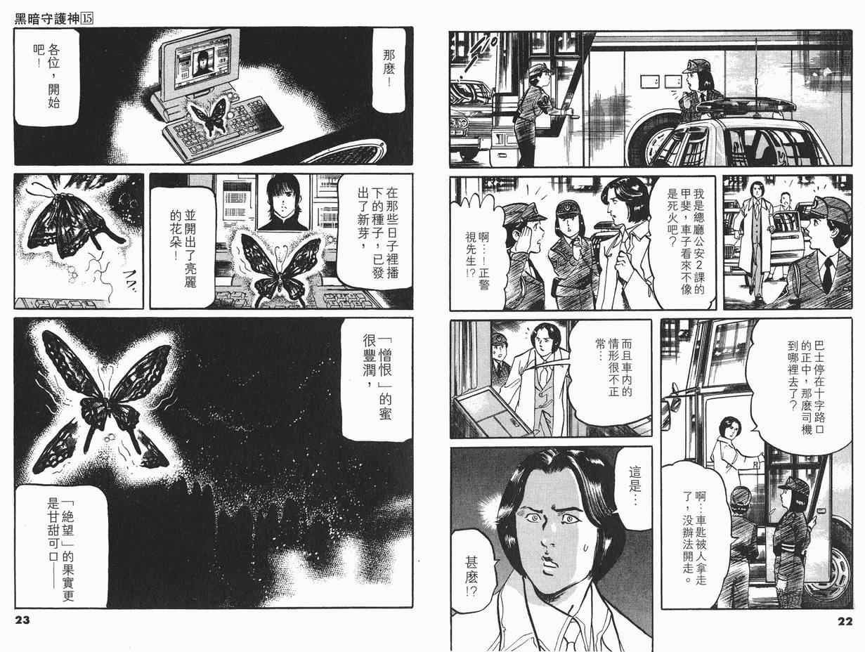 《黑暗守护神》漫画 15卷