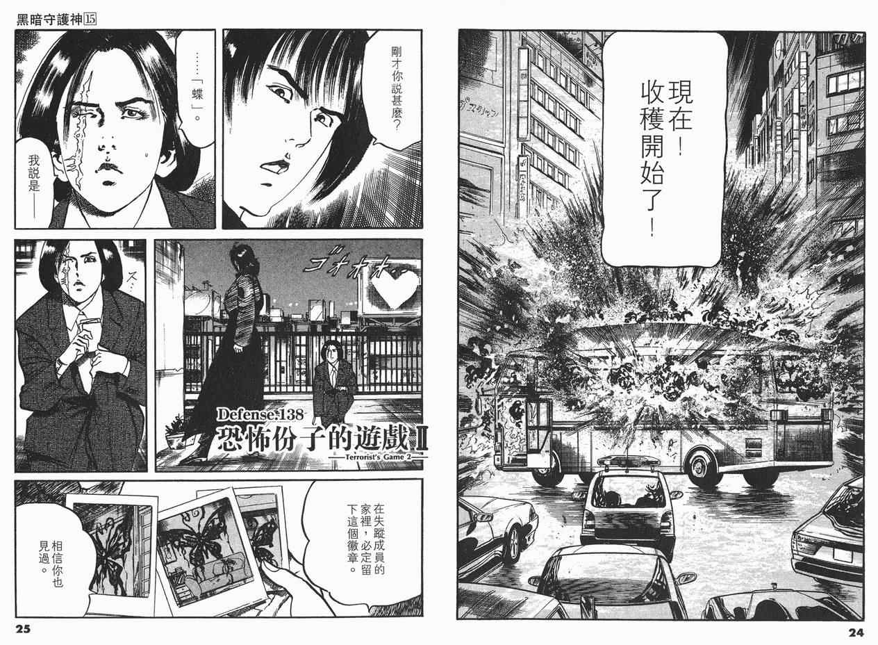 《黑暗守护神》漫画 15卷