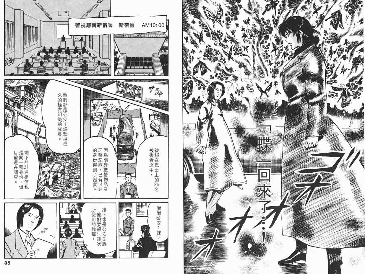 《黑暗守护神》漫画 15卷