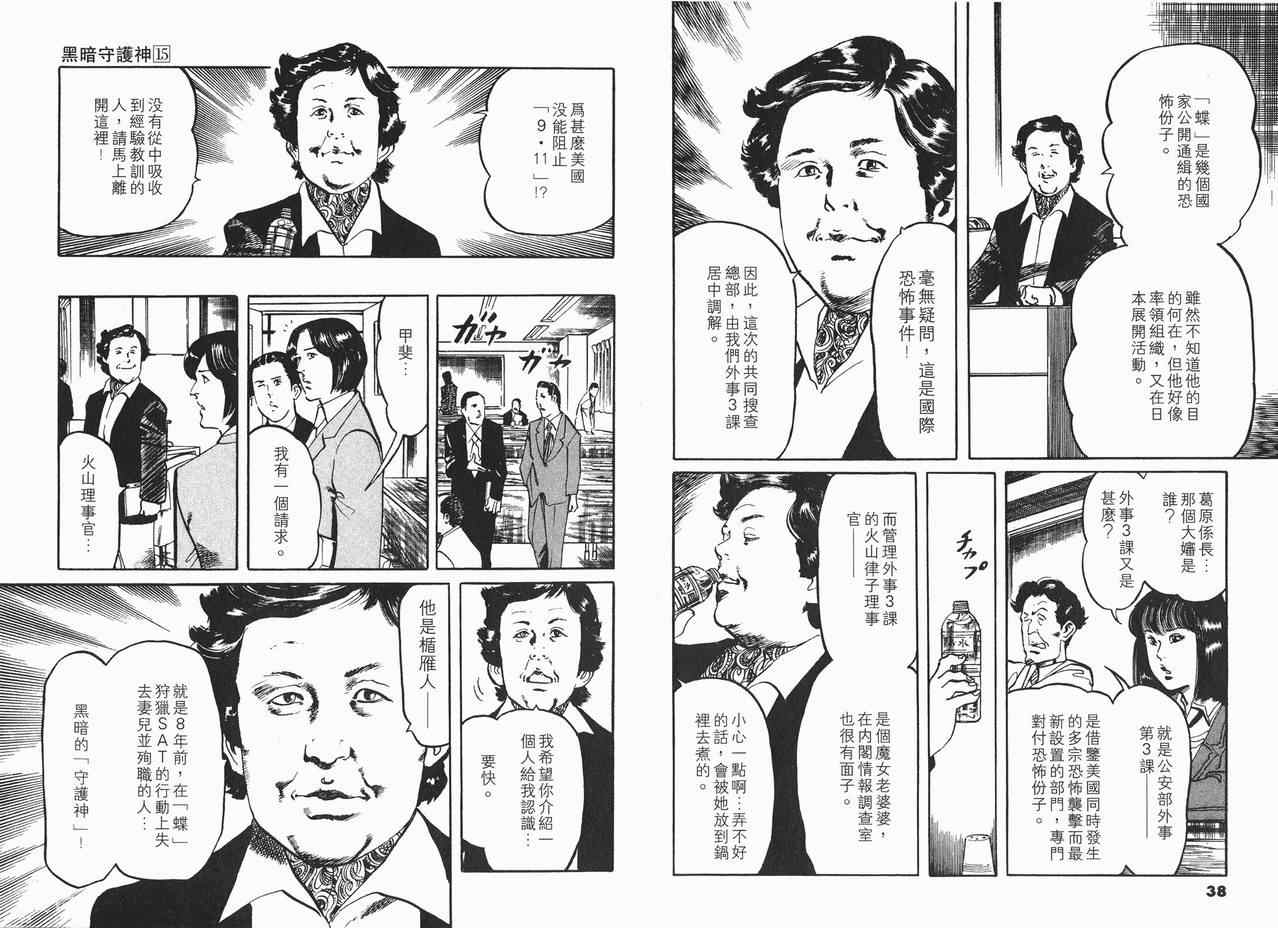 《黑暗守护神》漫画 15卷