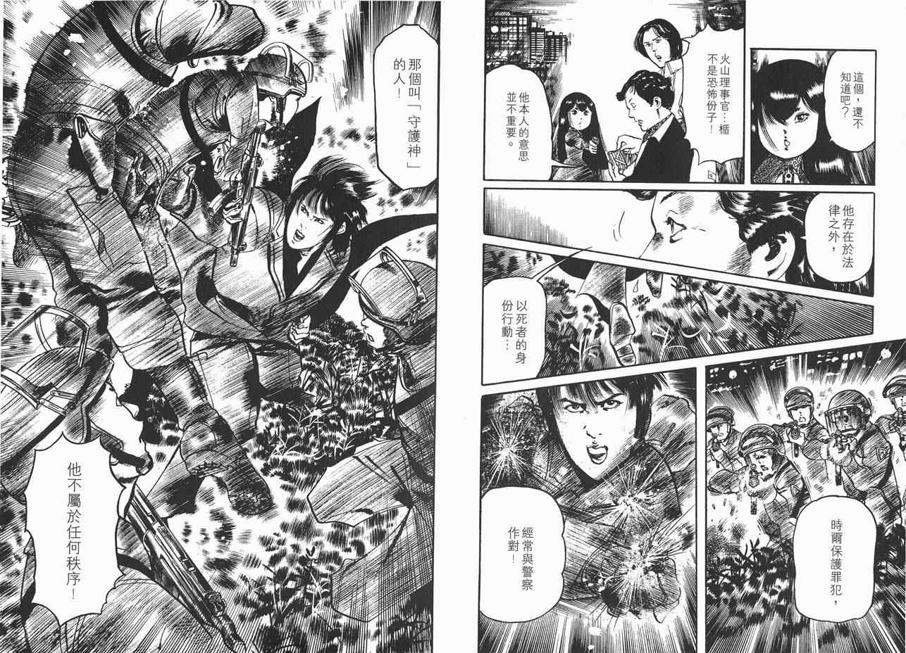 《黑暗守护神》漫画 15卷