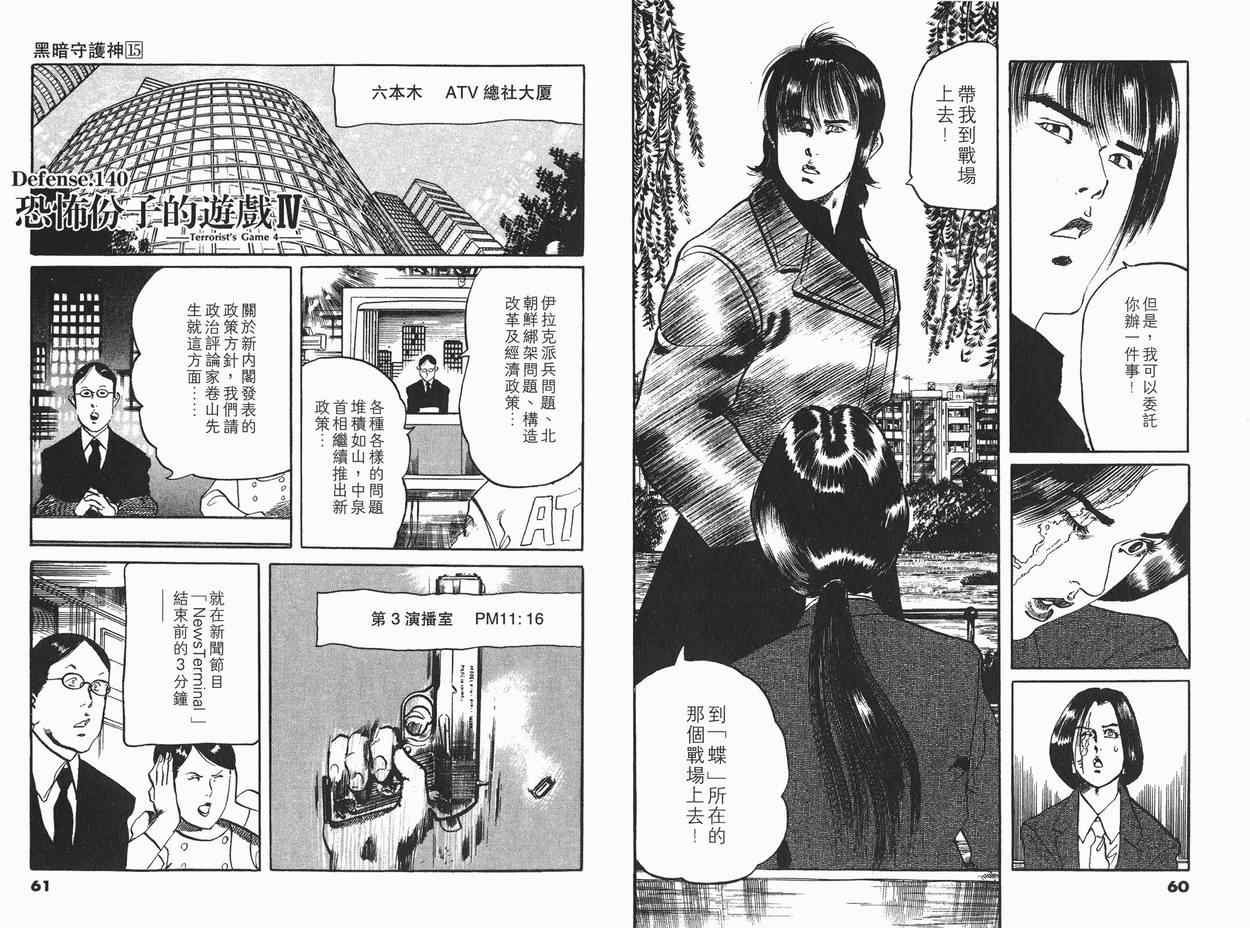 《黑暗守护神》漫画 15卷