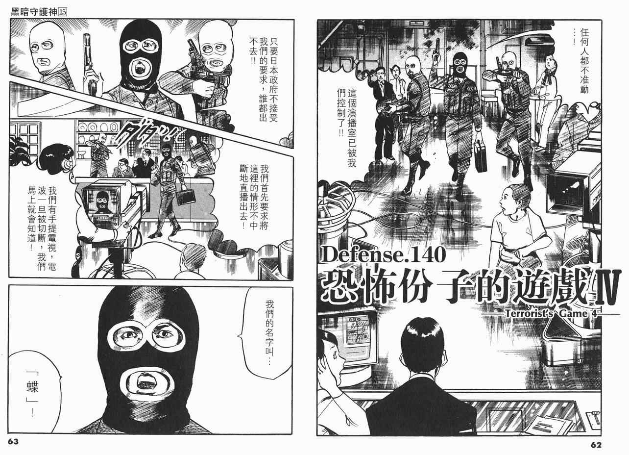 《黑暗守护神》漫画 15卷