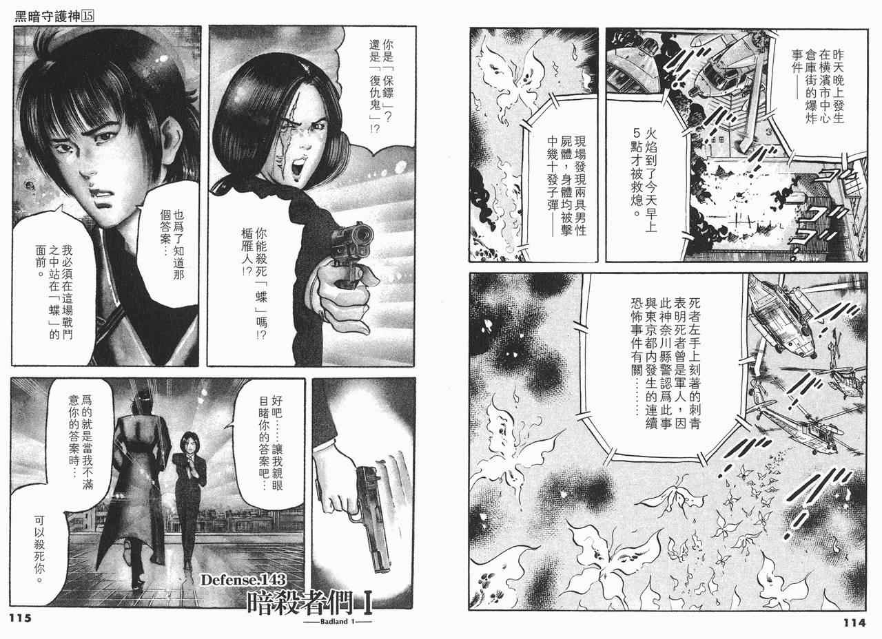 《黑暗守护神》漫画 15卷