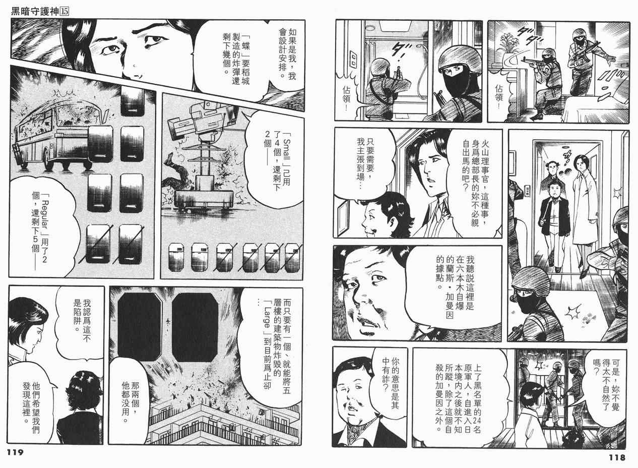 《黑暗守护神》漫画 15卷