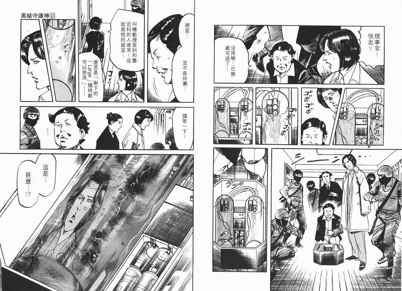 《黑暗守护神》漫画 15卷