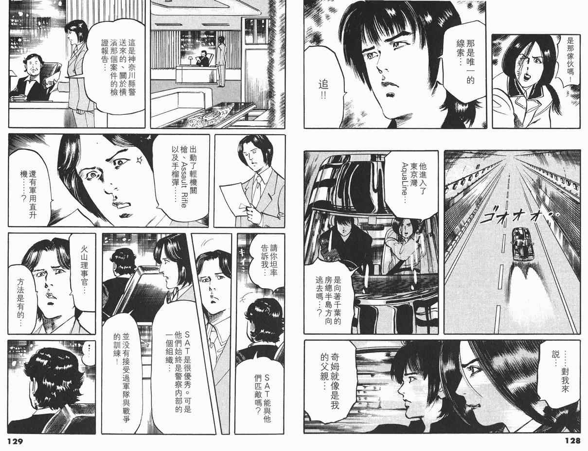 《黑暗守护神》漫画 15卷