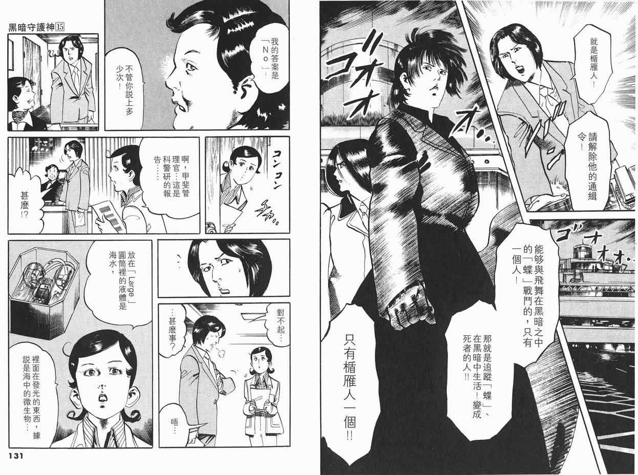 《黑暗守护神》漫画 15卷