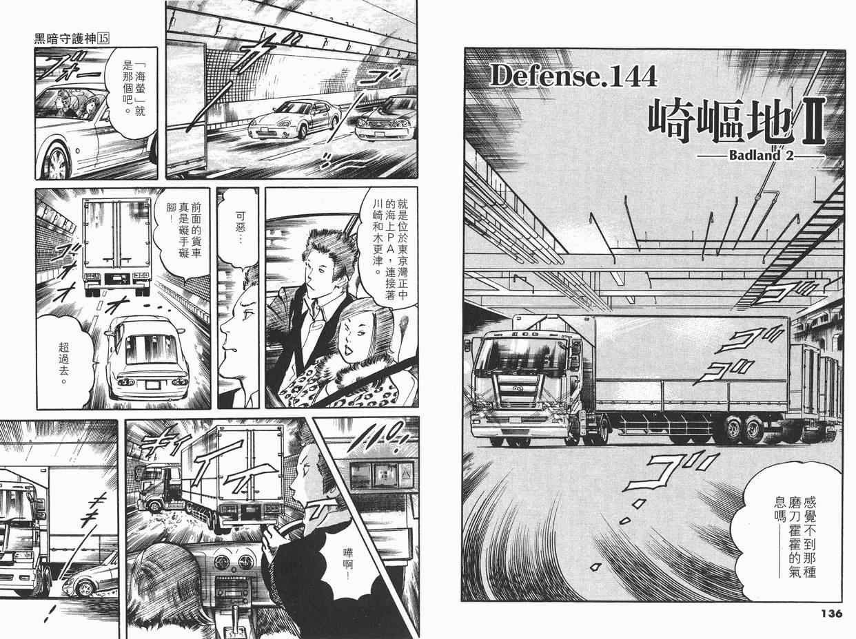 《黑暗守护神》漫画 15卷