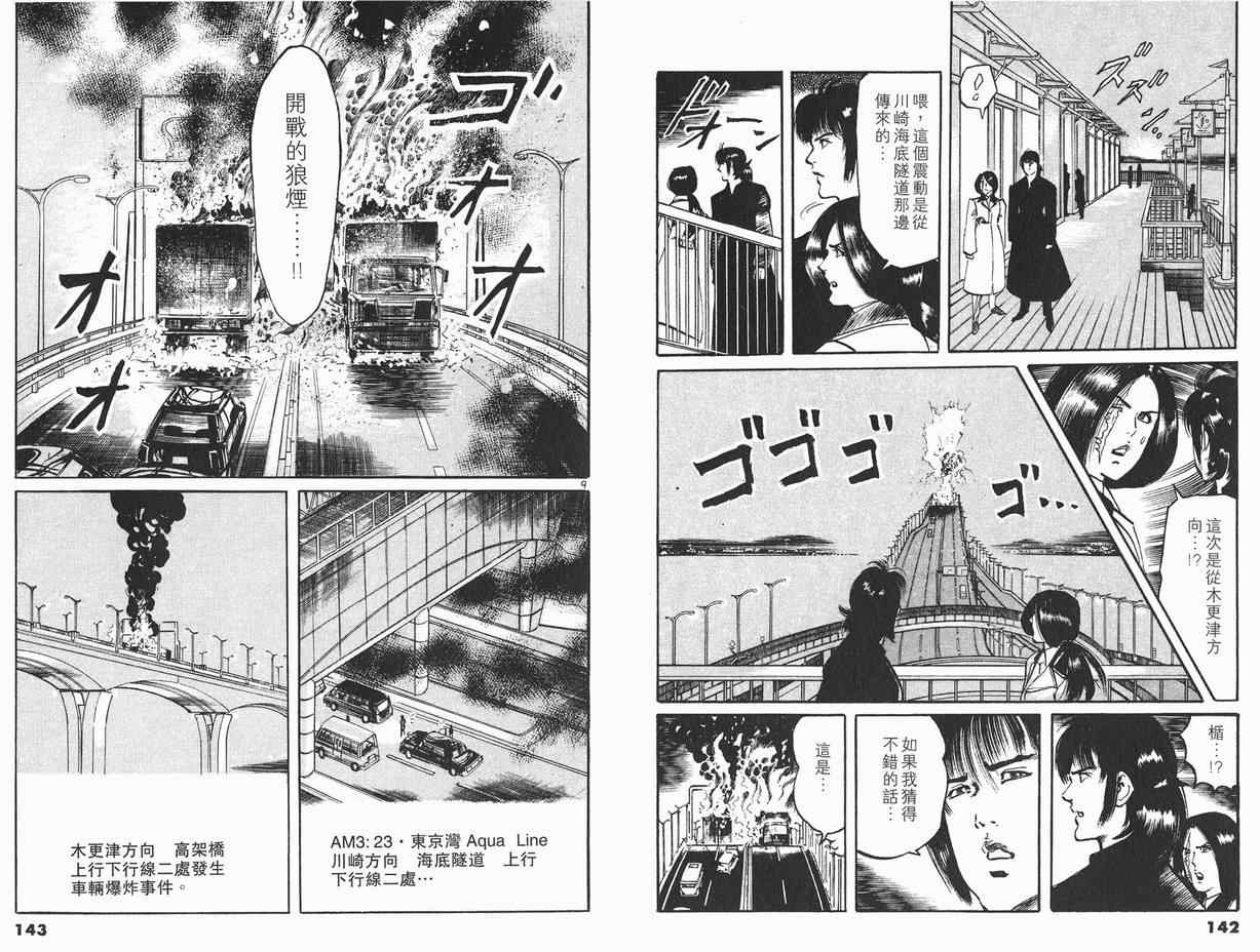 《黑暗守护神》漫画 15卷