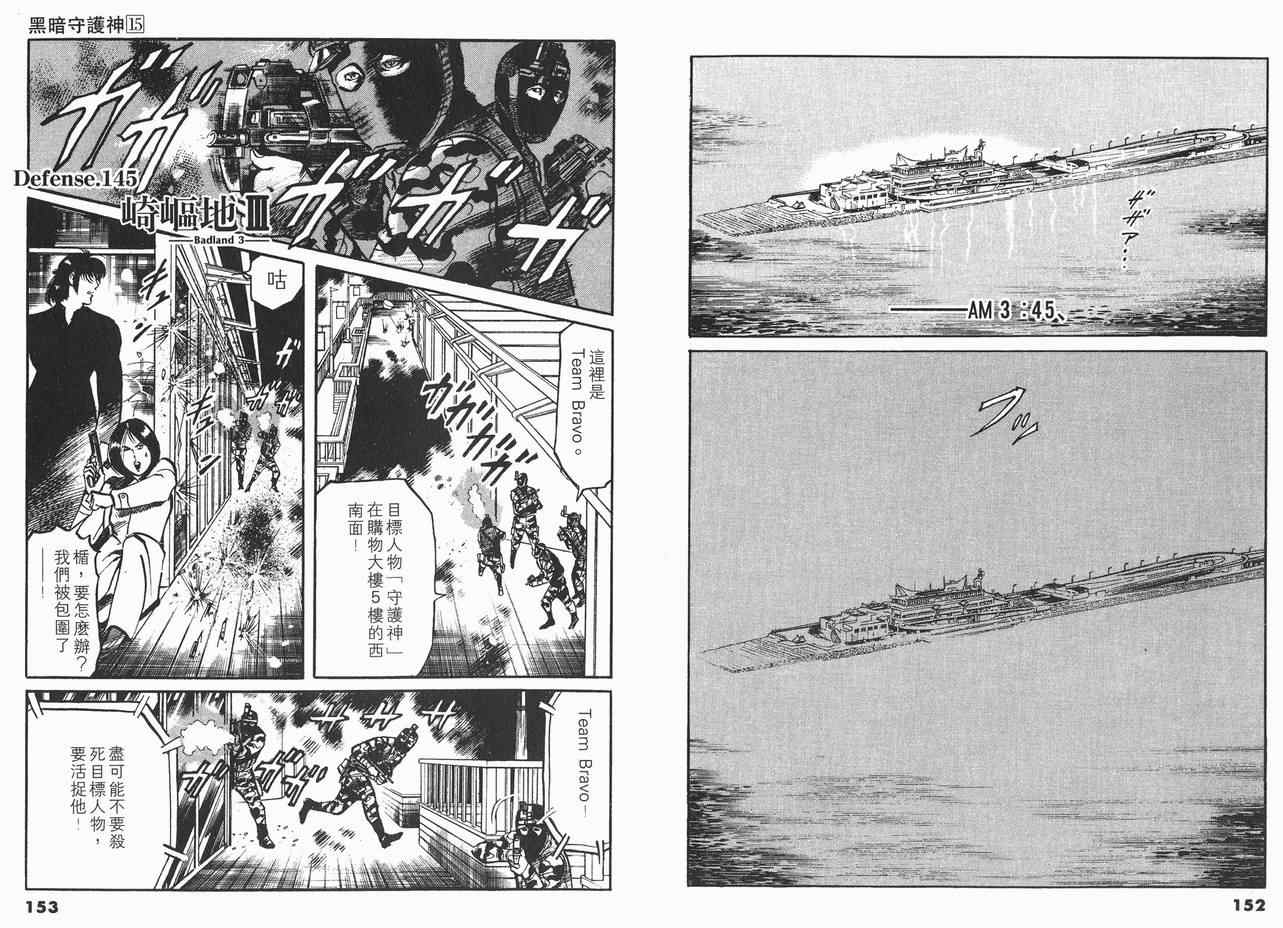 《黑暗守护神》漫画 15卷