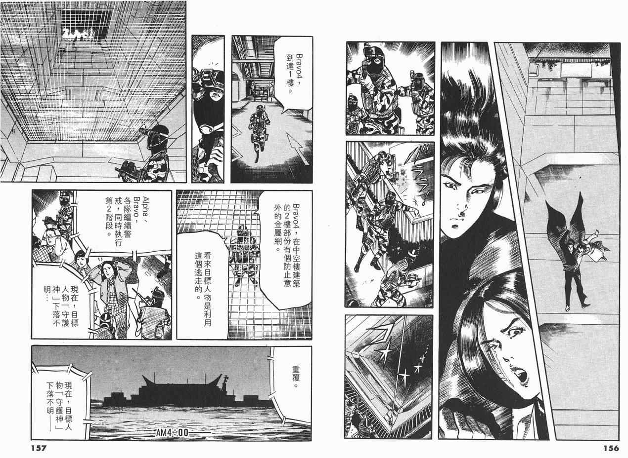 《黑暗守护神》漫画 15卷