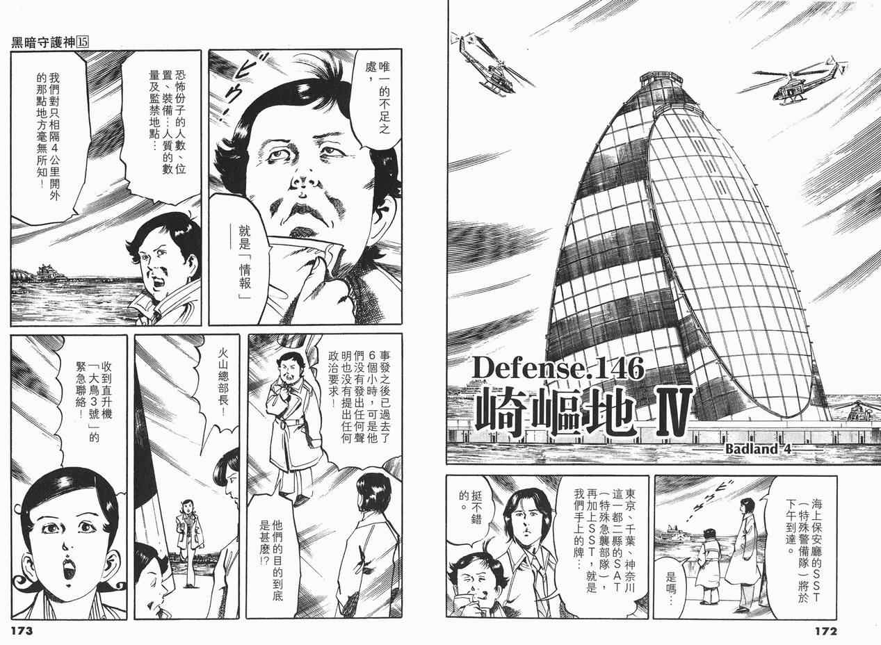 《黑暗守护神》漫画 15卷