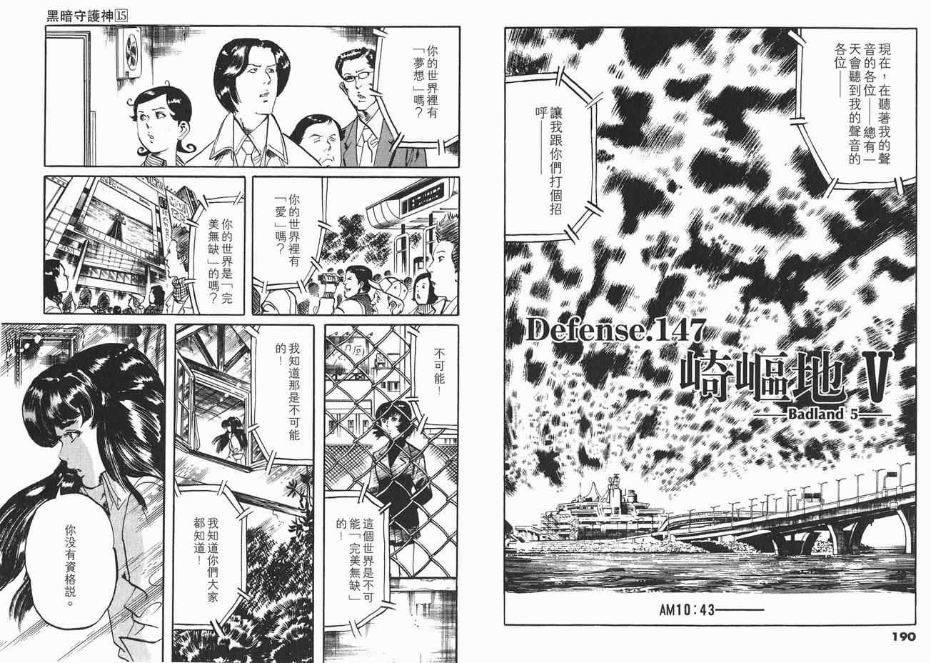 《黑暗守护神》漫画 15卷