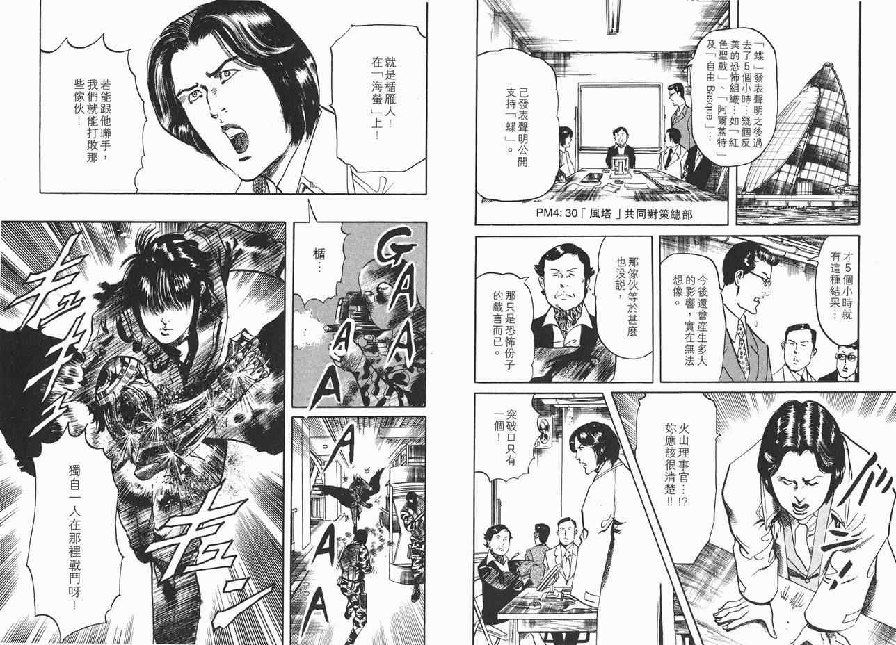 《黑暗守护神》漫画 15卷