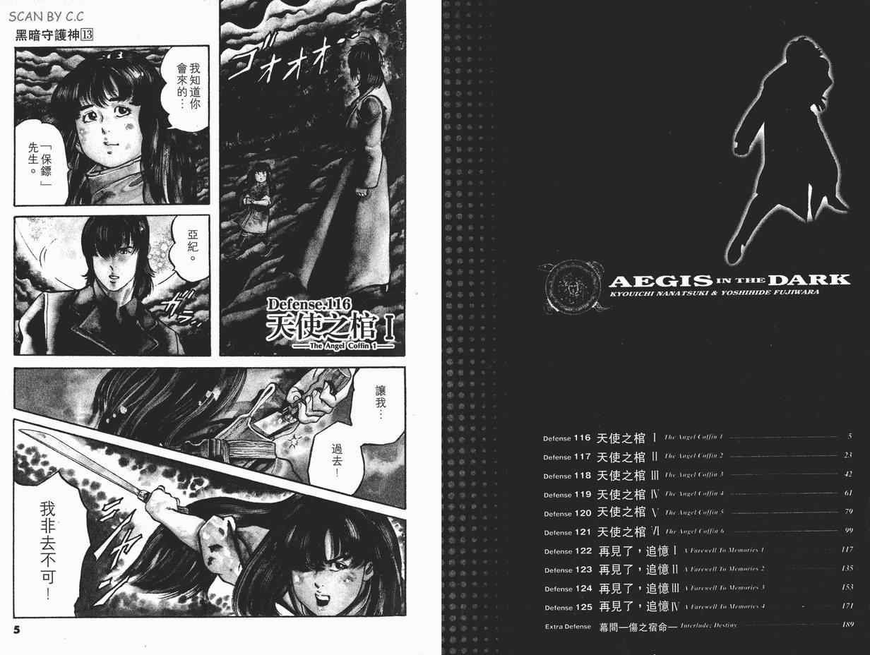 《黑暗守护神》漫画 13卷