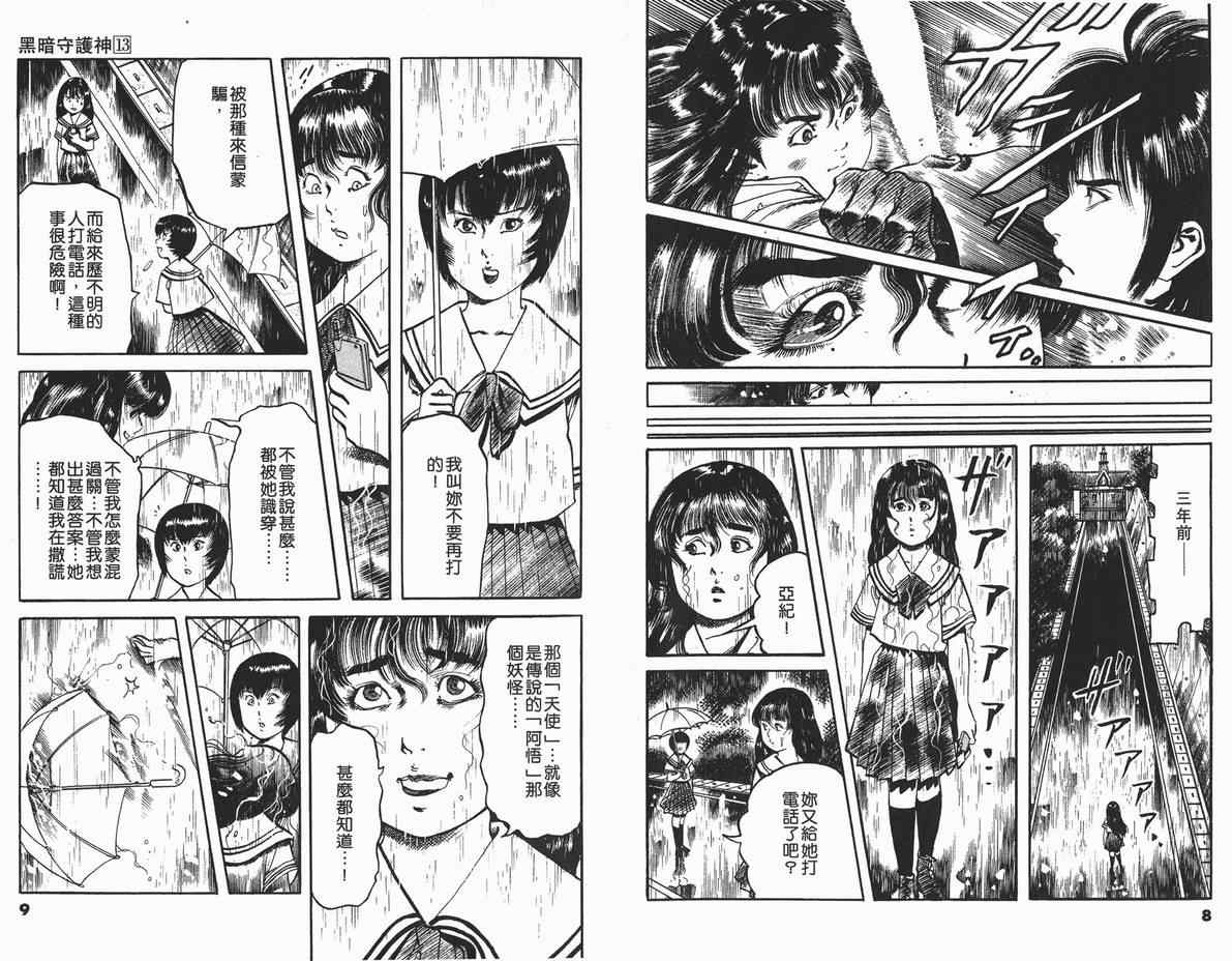 《黑暗守护神》漫画 13卷