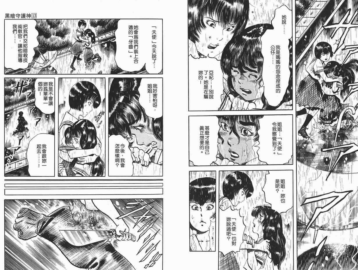 《黑暗守护神》漫画 13卷