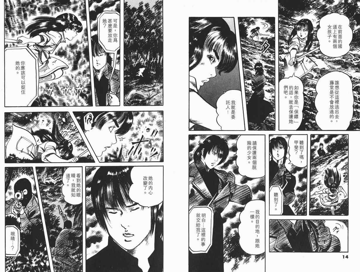 《黑暗守护神》漫画 13卷