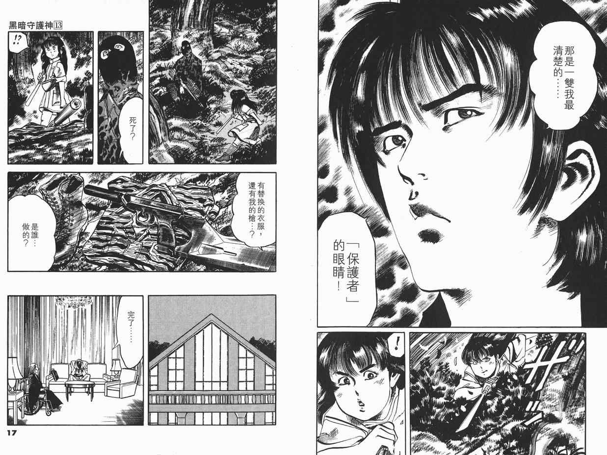 《黑暗守护神》漫画 13卷