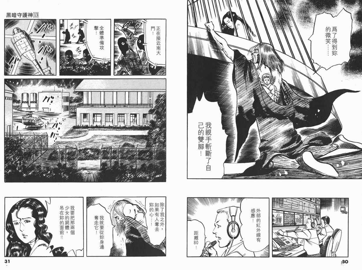 《黑暗守护神》漫画 13卷