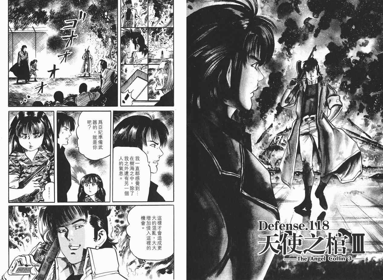 《黑暗守护神》漫画 13卷