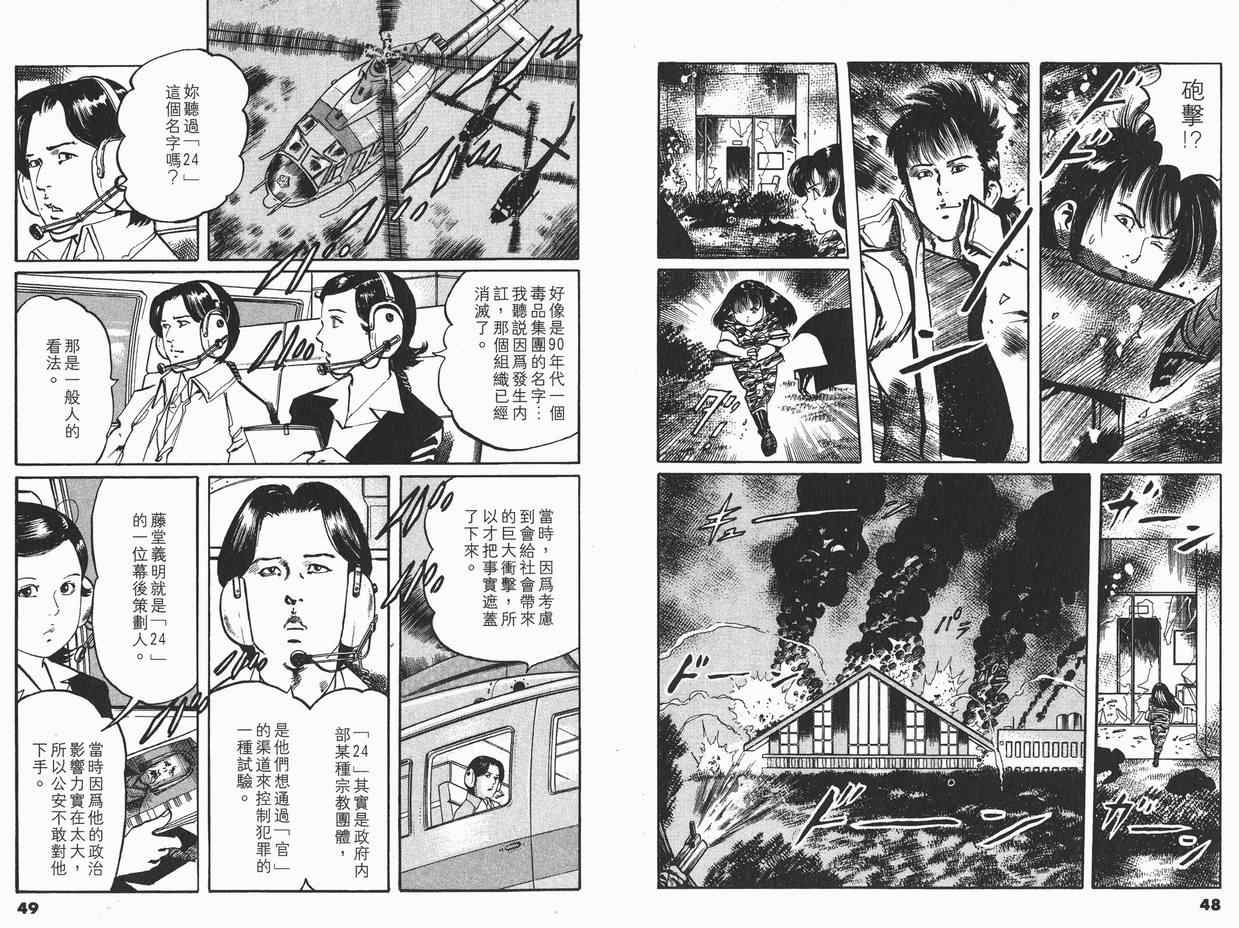 《黑暗守护神》漫画 13卷