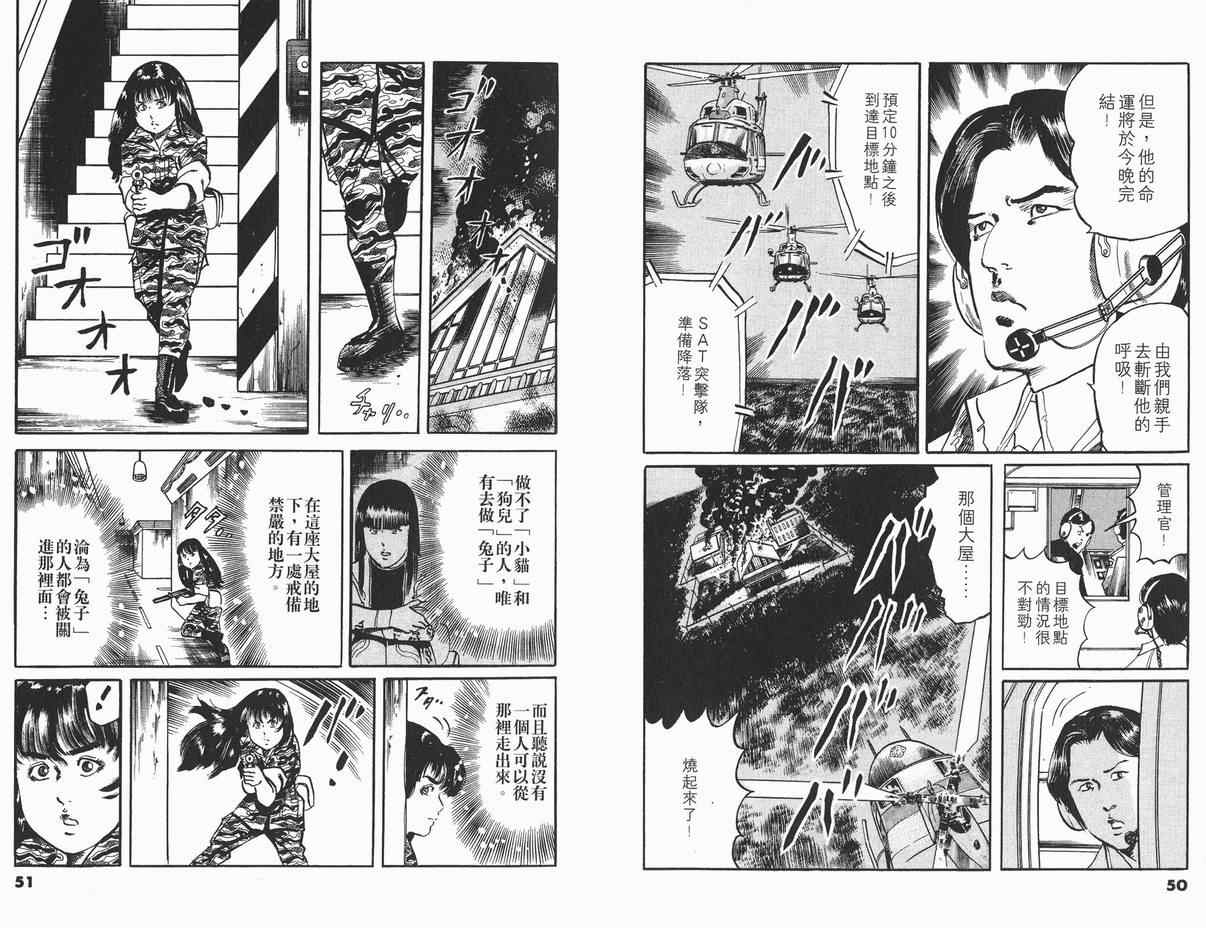 《黑暗守护神》漫画 13卷