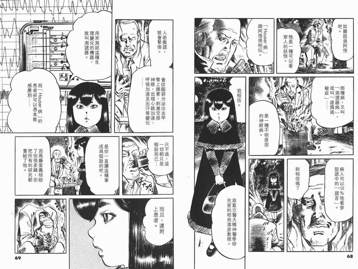 《黑暗守护神》漫画 13卷