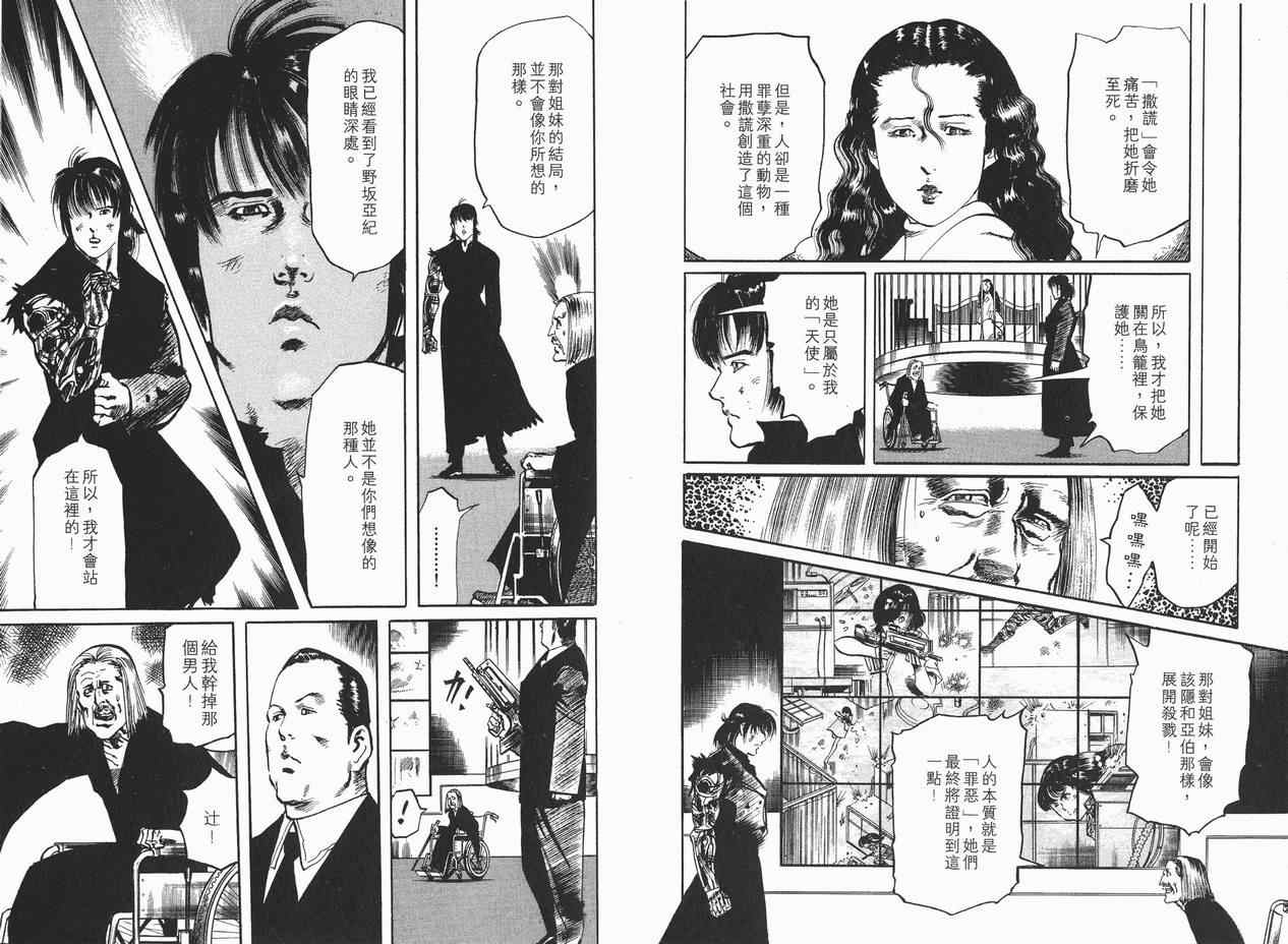 《黑暗守护神》漫画 13卷