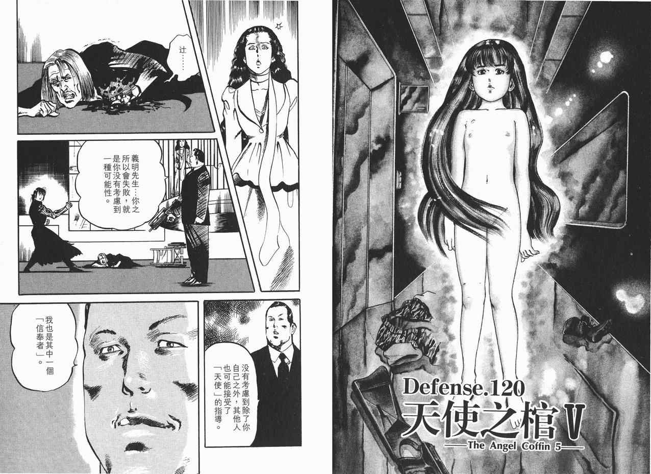 《黑暗守护神》漫画 13卷