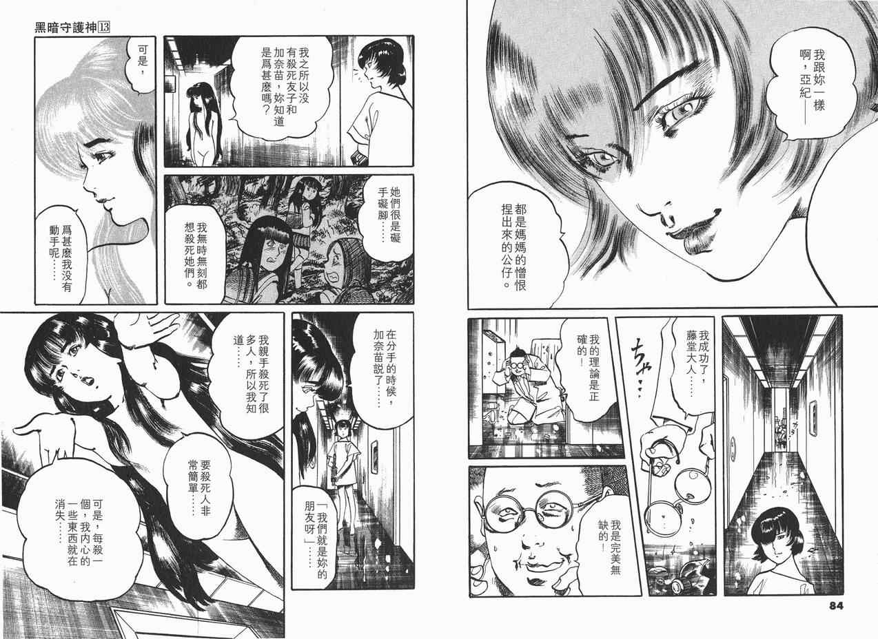 《黑暗守护神》漫画 13卷