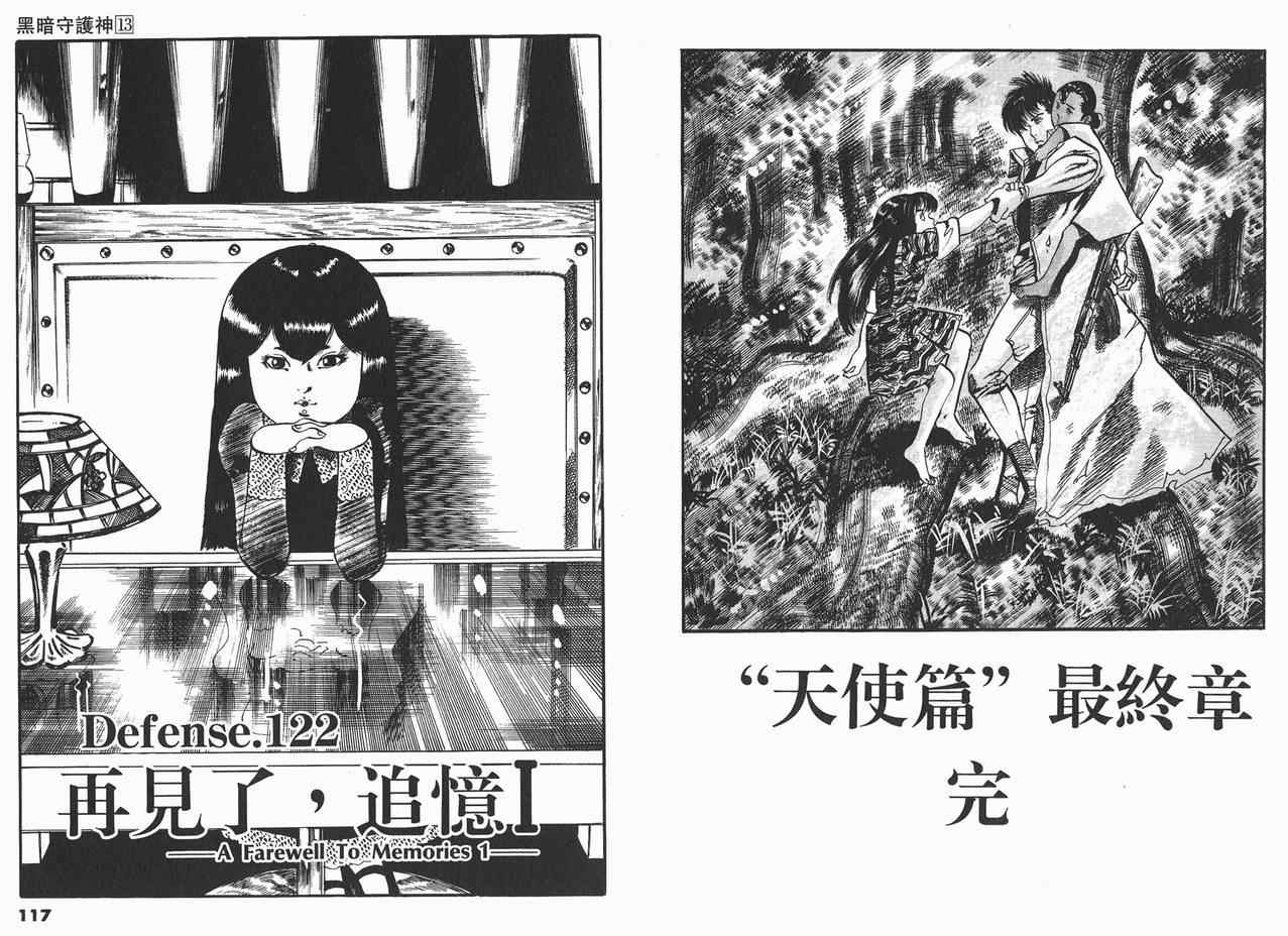 《黑暗守护神》漫画 13卷