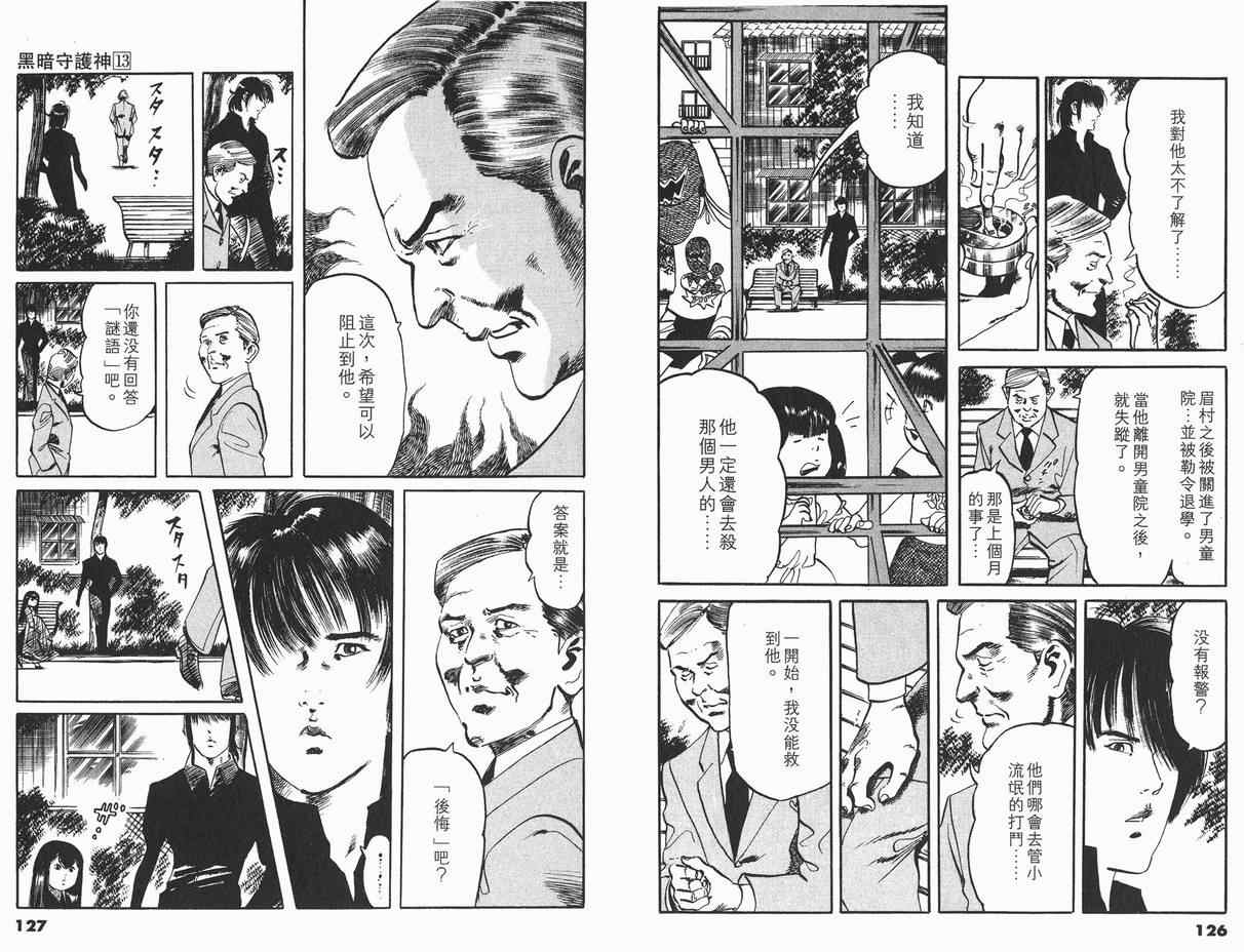 《黑暗守护神》漫画 13卷