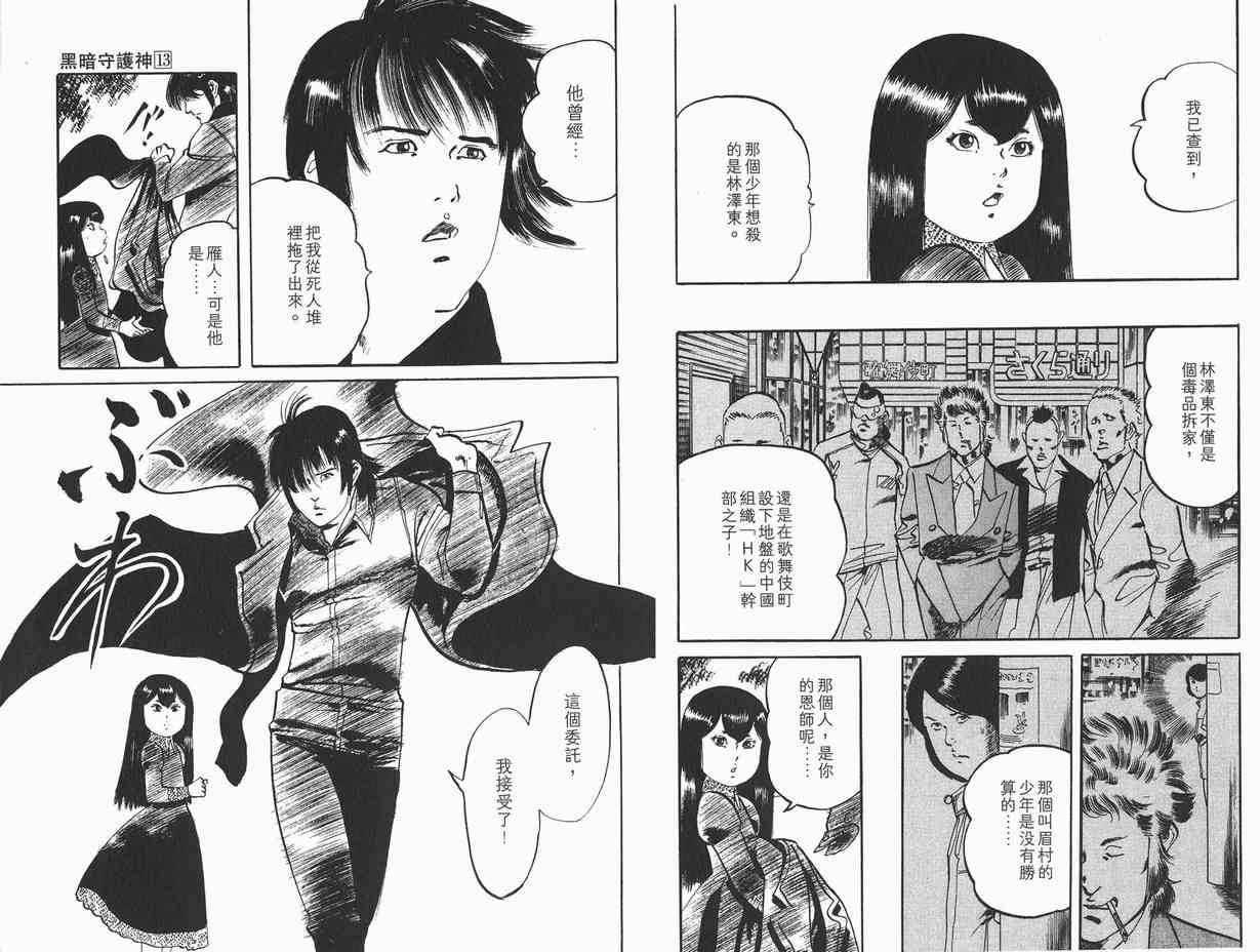 《黑暗守护神》漫画 13卷