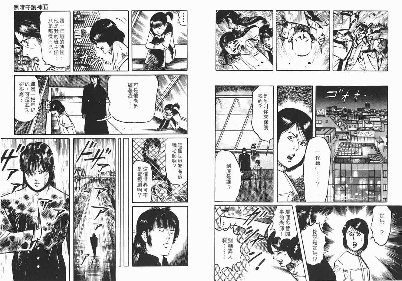 《黑暗守护神》漫画 13卷