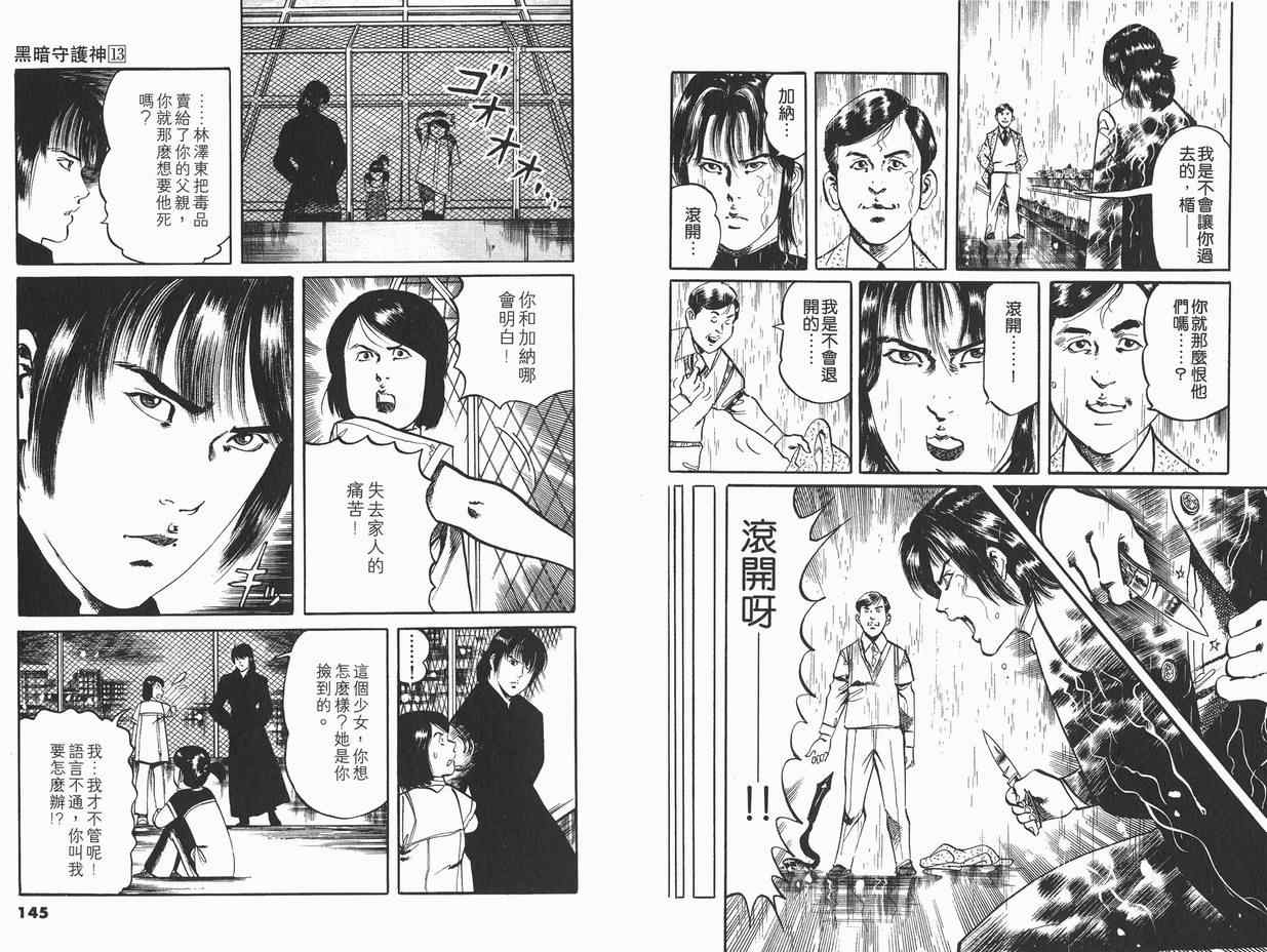 《黑暗守护神》漫画 13卷