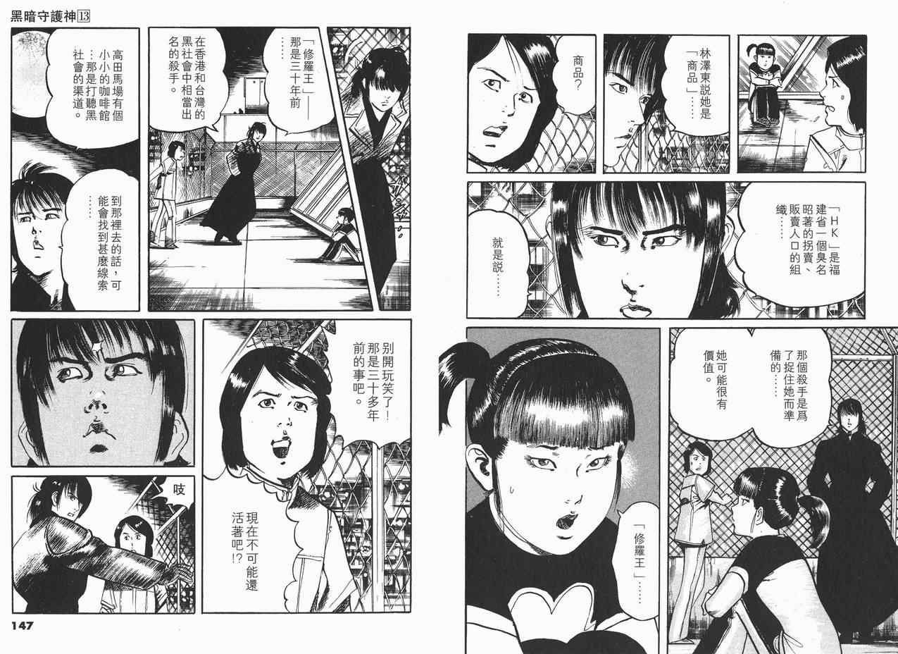 《黑暗守护神》漫画 13卷