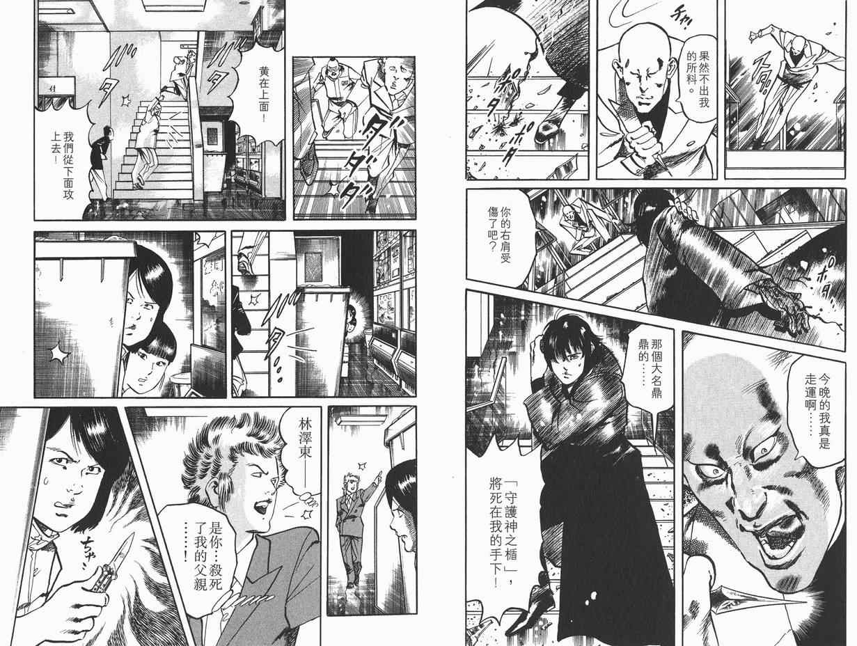 《黑暗守护神》漫画 13卷