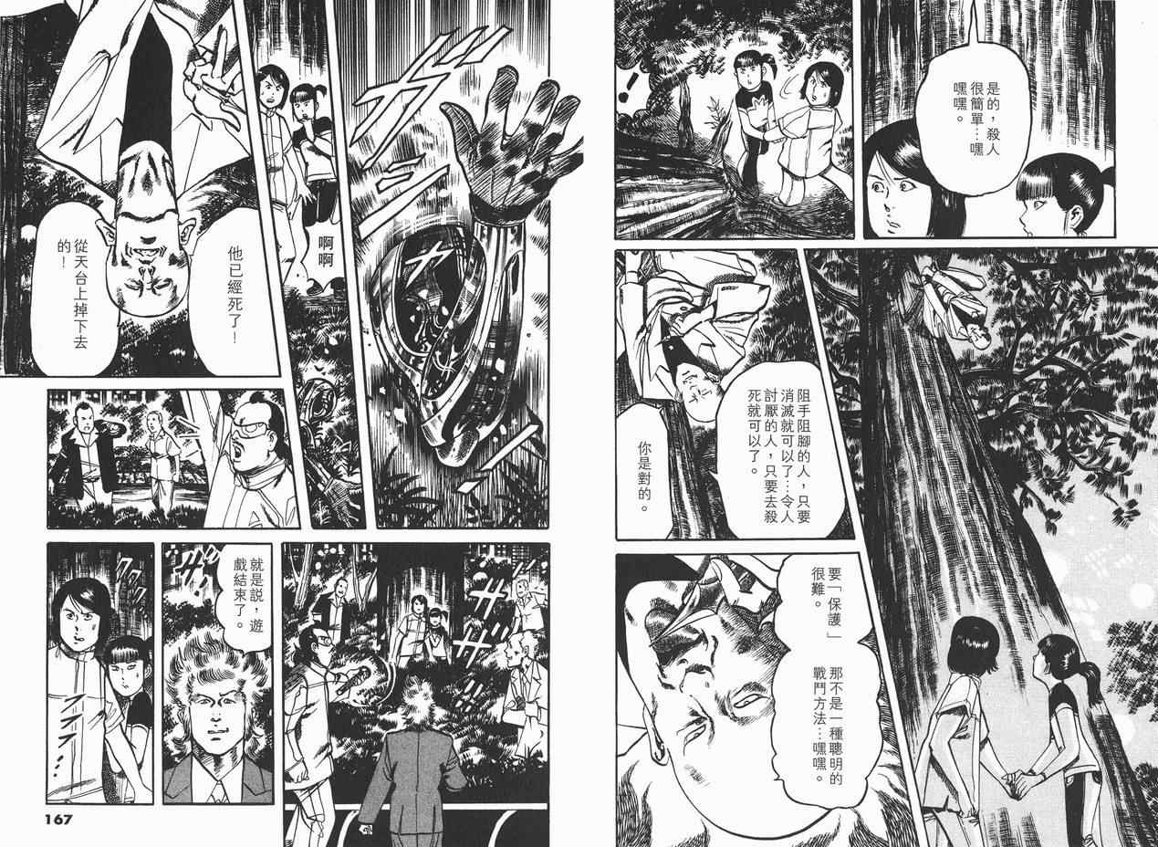 《黑暗守护神》漫画 13卷