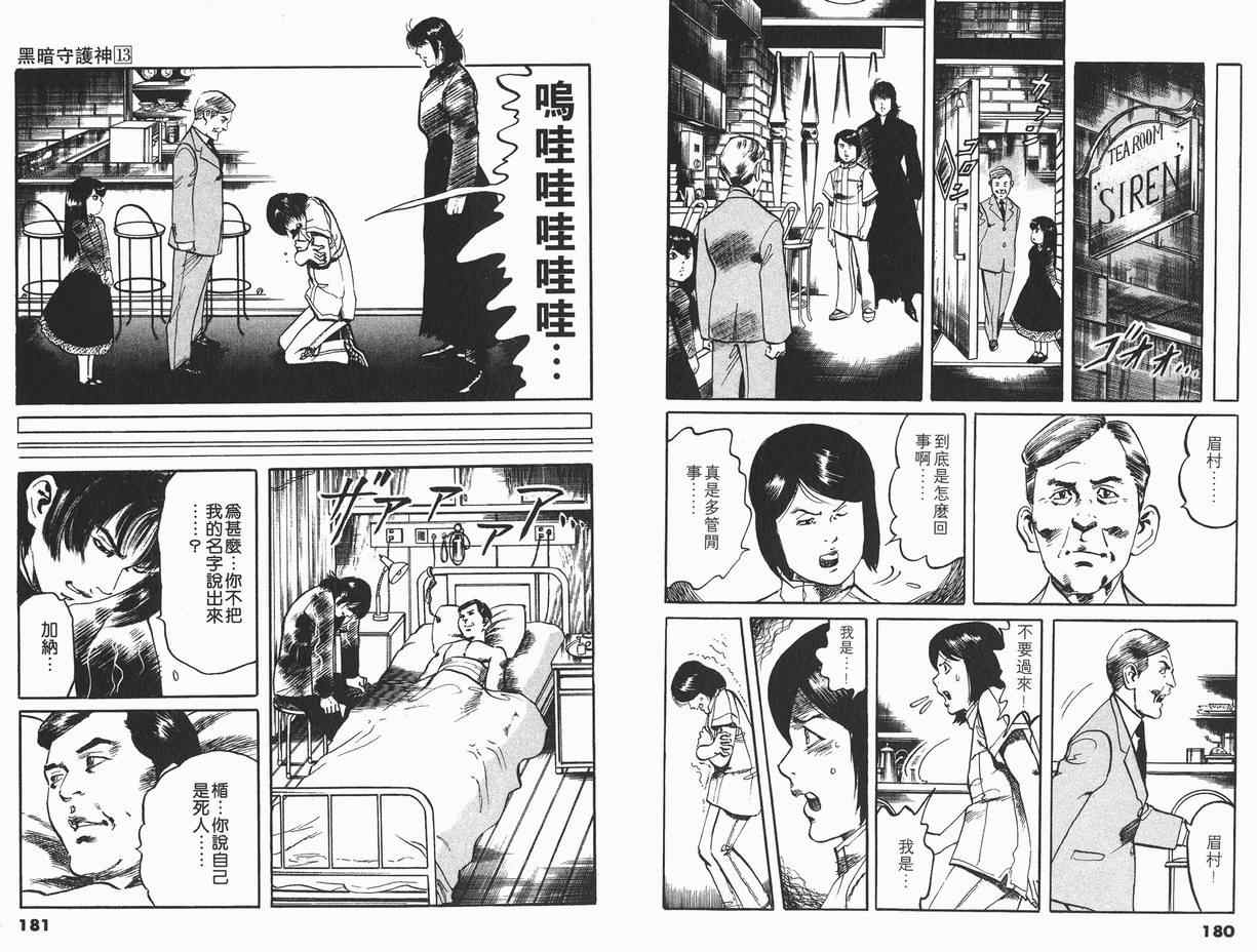 《黑暗守护神》漫画 13卷