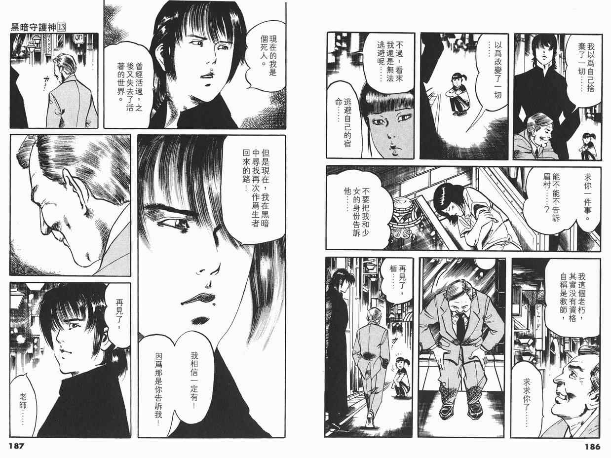 《黑暗守护神》漫画 13卷