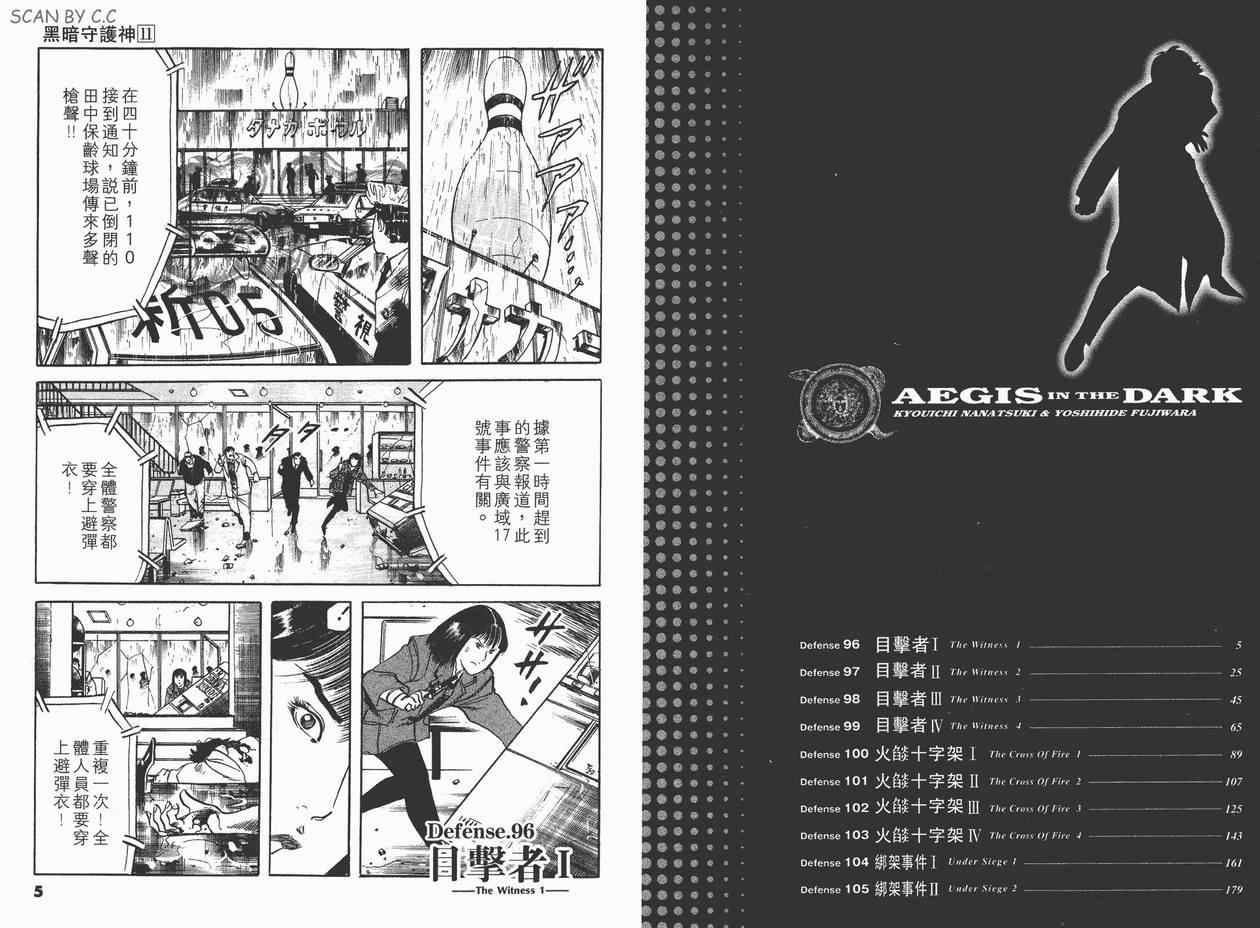 《黑暗守护神》漫画 11卷