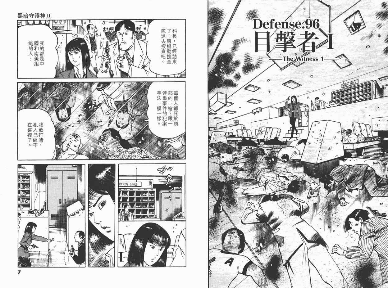 《黑暗守护神》漫画 11卷