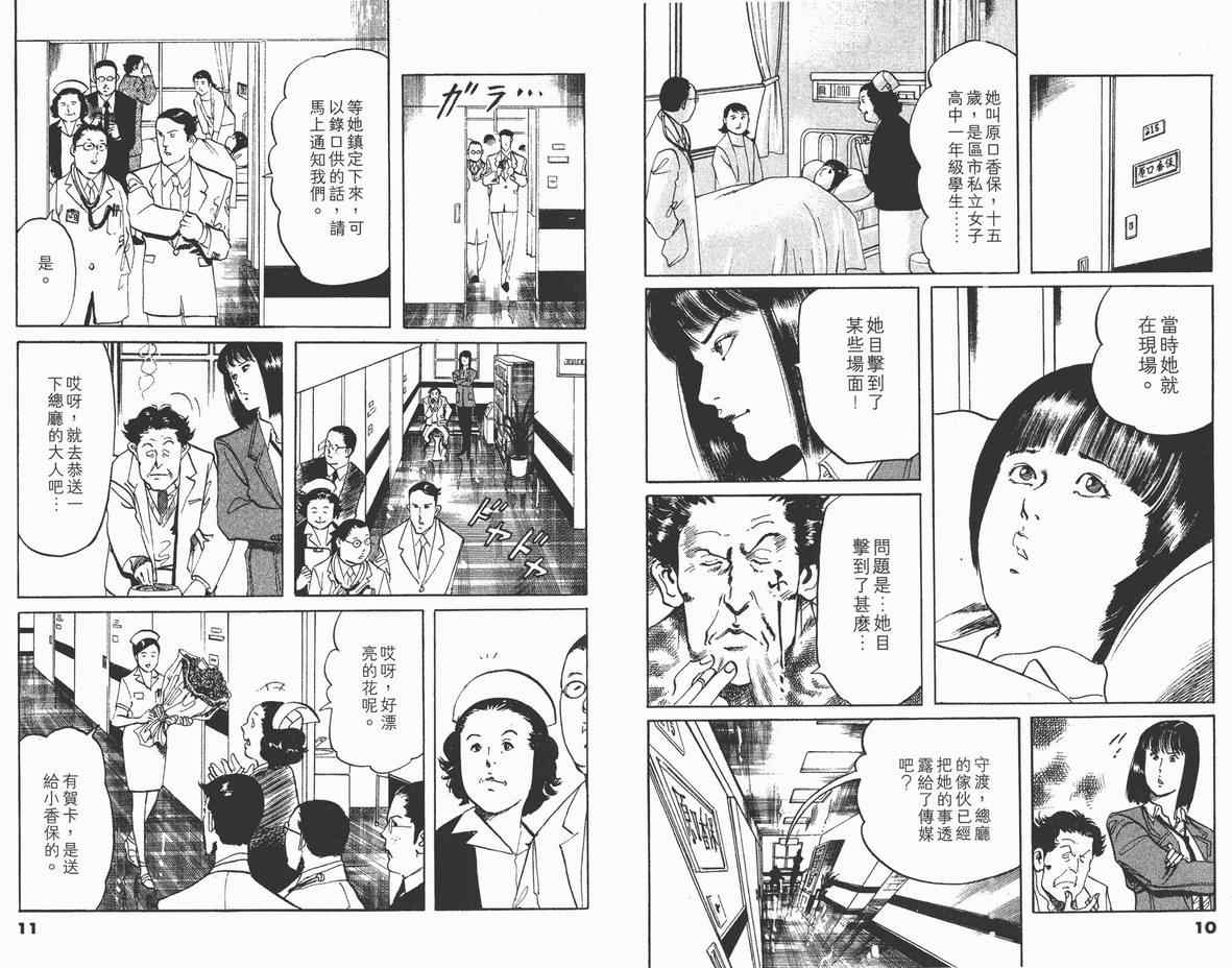 《黑暗守护神》漫画 11卷