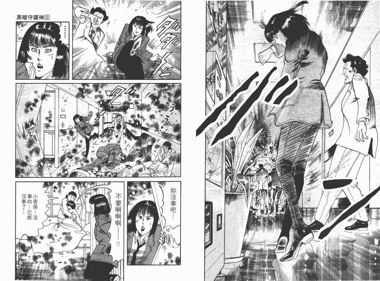 《黑暗守护神》漫画 11卷