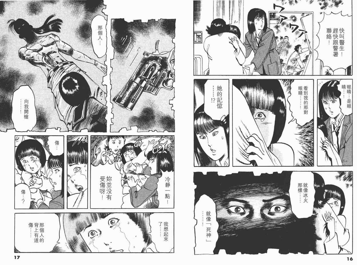 《黑暗守护神》漫画 11卷